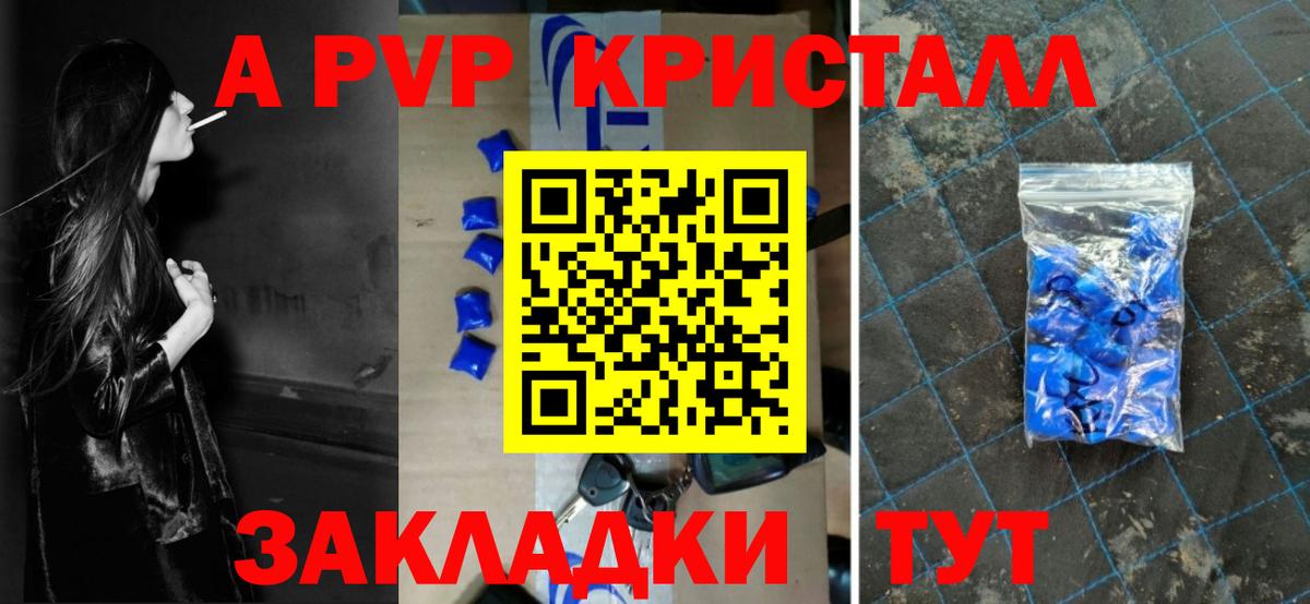 А ПВП Crystall Лиски