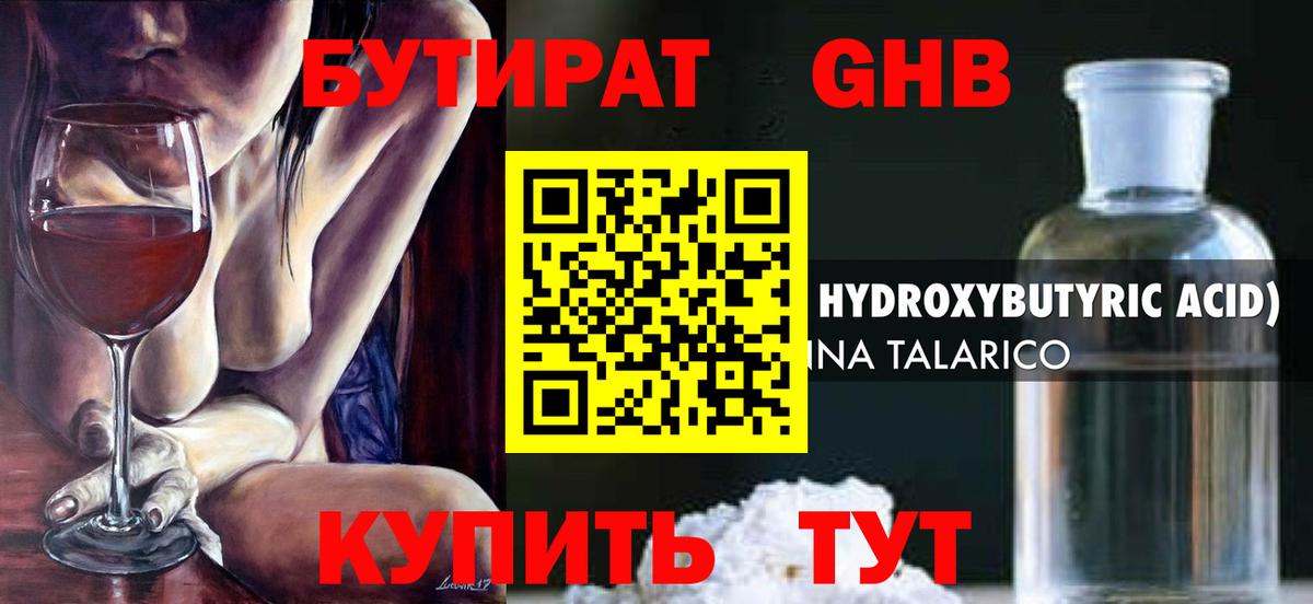БУТИРАТ BDO Лиски