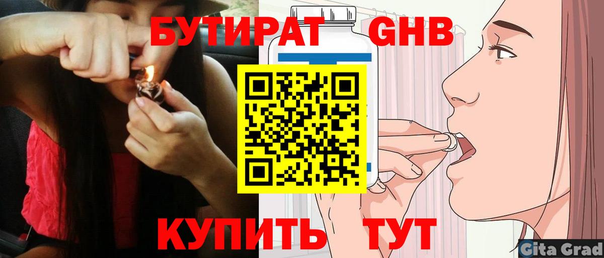 Лиски  Бутират  Вход с VPN  Бутират бутандиол 