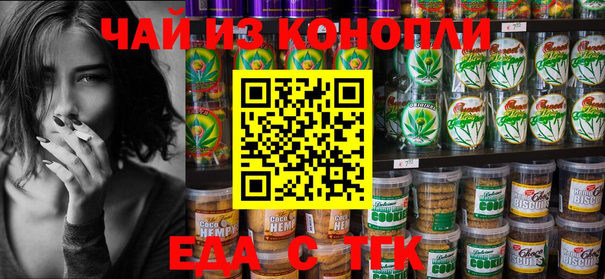 Еда ТГК марихуана  Вход с VPN  Лиски 