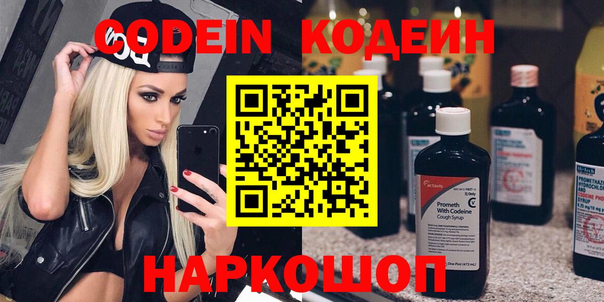 Кодеин Purple Drank  Вход с VPN  Кодеин Purple Drank  Лиски 