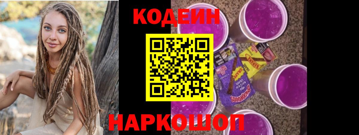 Кодеин Purple Drank  Лиски  Кодеин напиток Lean (лин) 