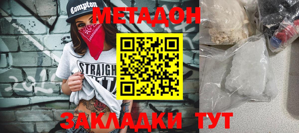 Лиски  МЕТАДОН мёд  Вход с VPN 
