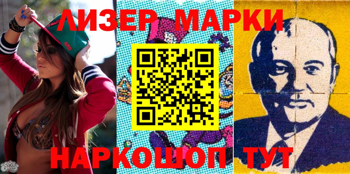 Марки 25I-NBOMe 1500мкг Лиски