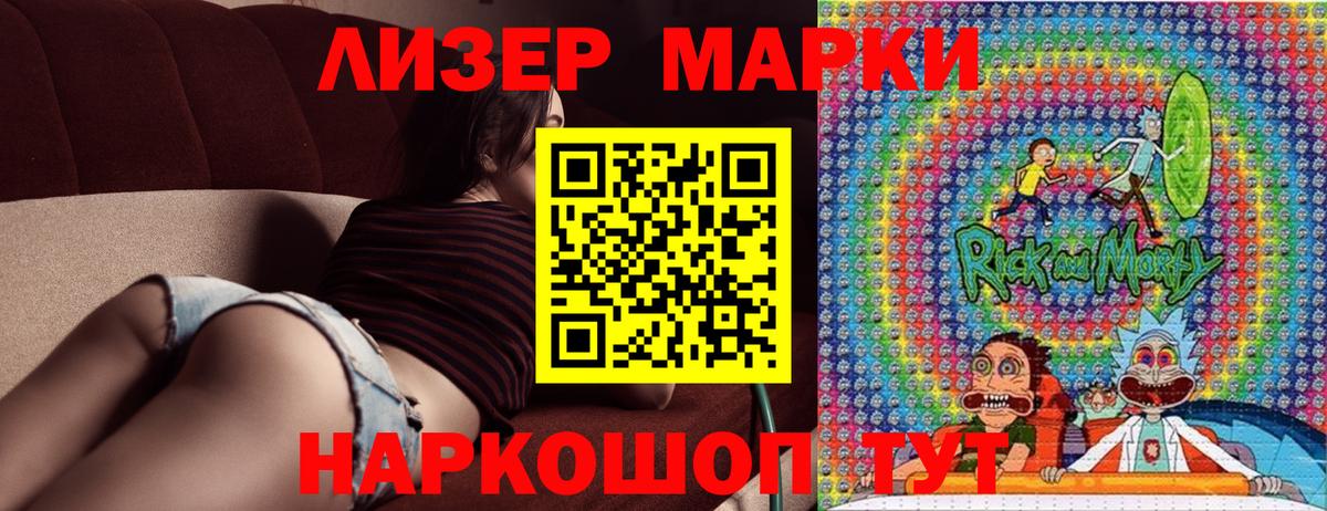 Марки NBOMe 1500мкг Лиски